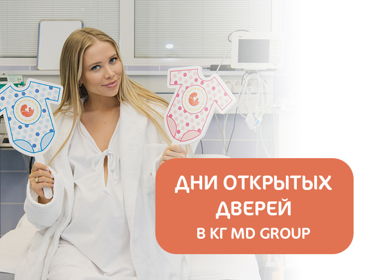 Приглашаем в КГ MD GROUP на День открытых дверей