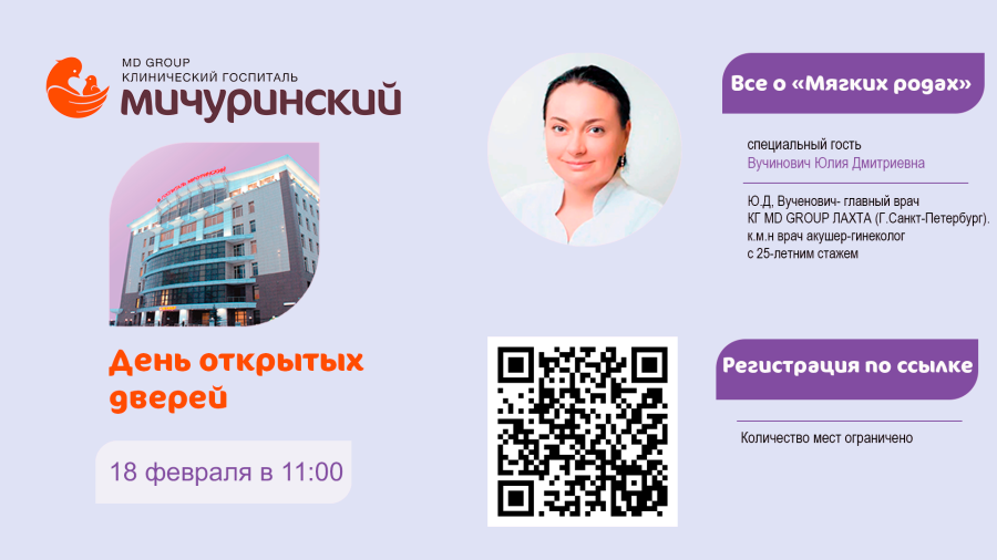 День открытых дверей в Клиническом госпитале MD GROUP «Мичуринский»