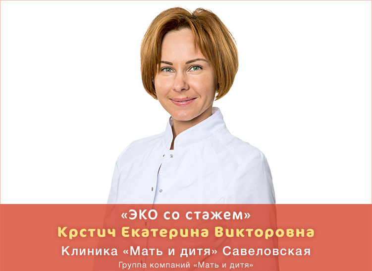 «ЭКО со стажем»