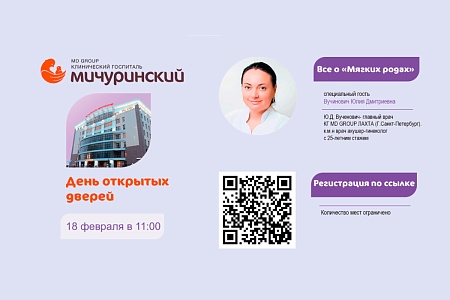 День открытых дверей в Клиническом госпитале MD GROUP «Мичуринский»