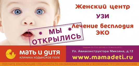 -10% на ЭКО первым пациентам новой Клиники!